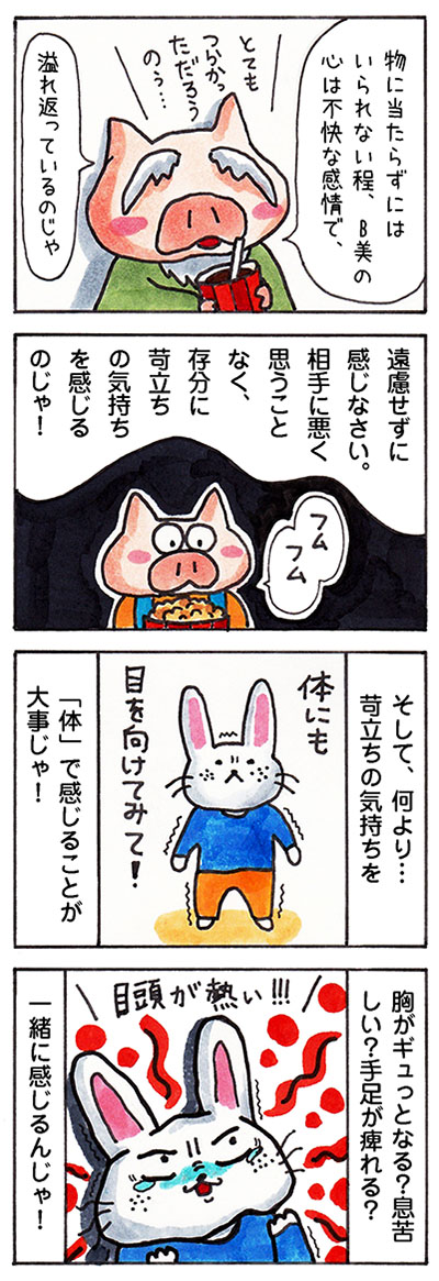 感情と鏡の法則についての漫画