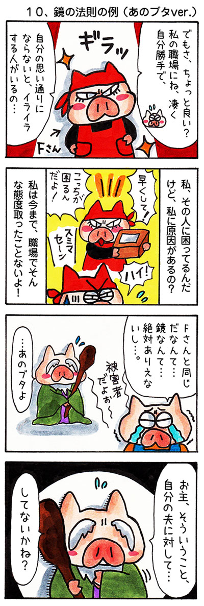 感情と鏡の法則についての漫画