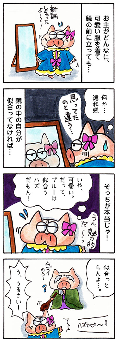 感情と鏡の法則についての漫画