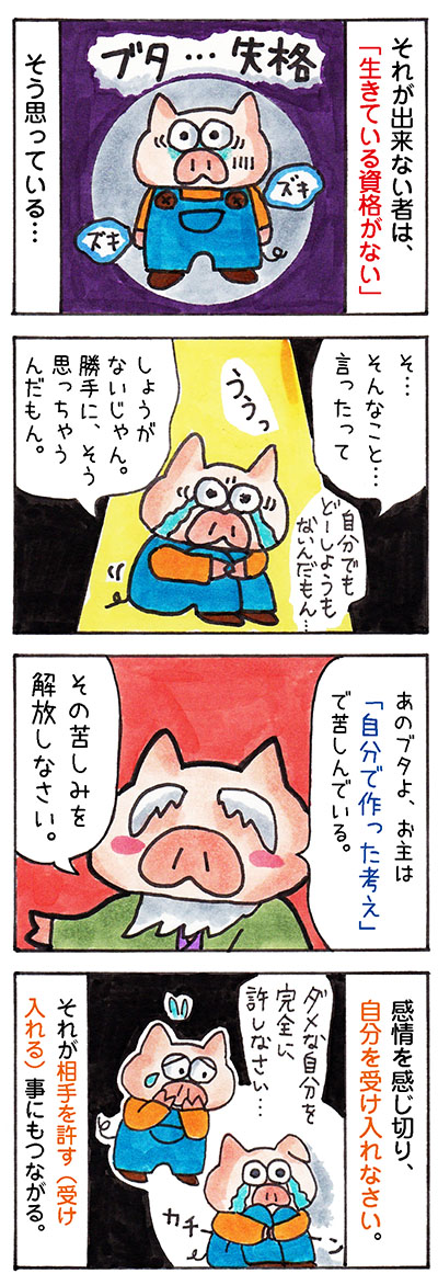 感情と鏡の法則についての漫画