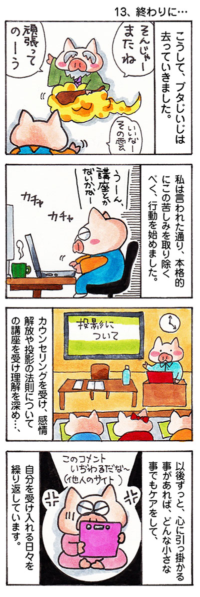 感情と鏡の法則についての漫画