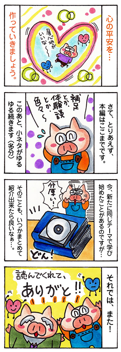 感情と鏡の法則についての漫画