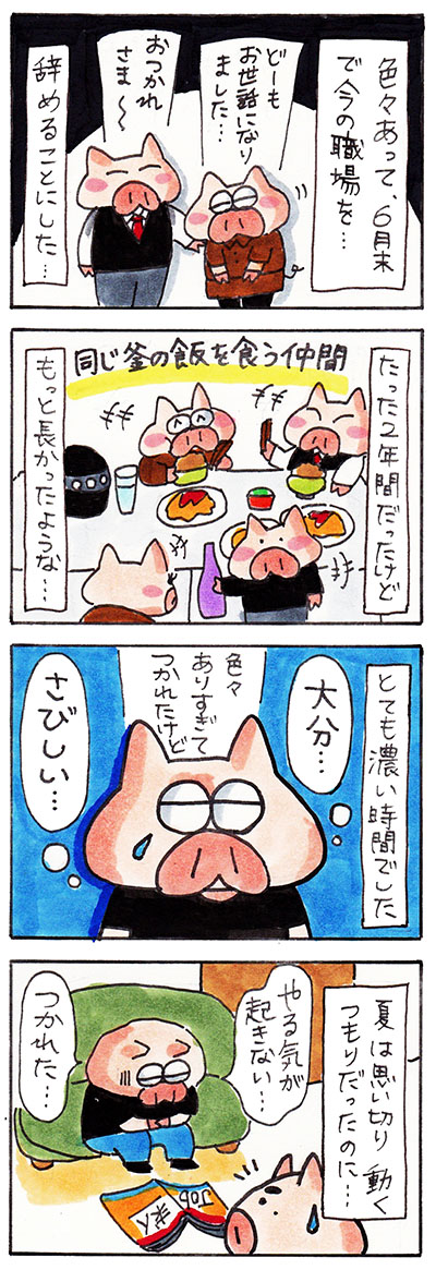 日記漫画