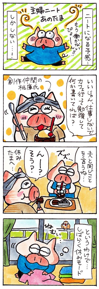 日記漫画