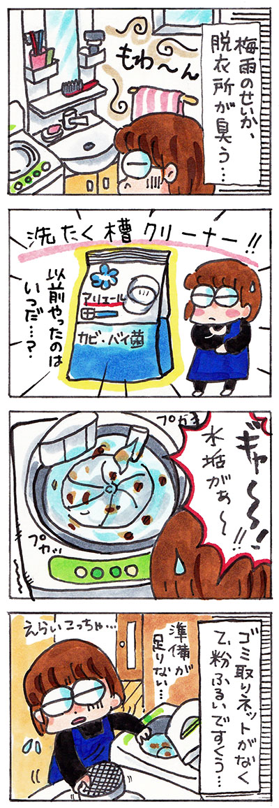 日記漫画