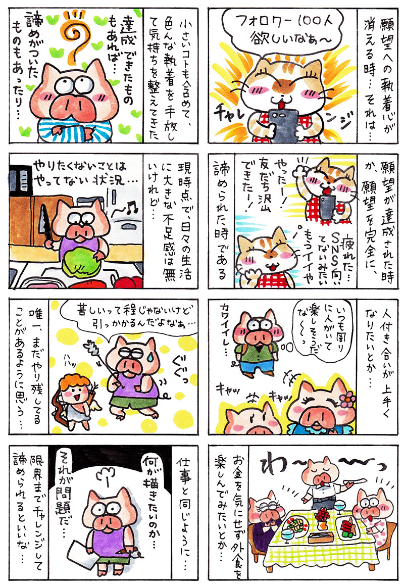 日記漫画