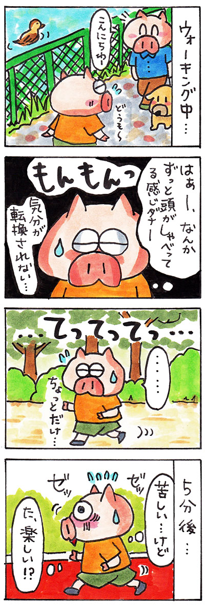 日記漫画