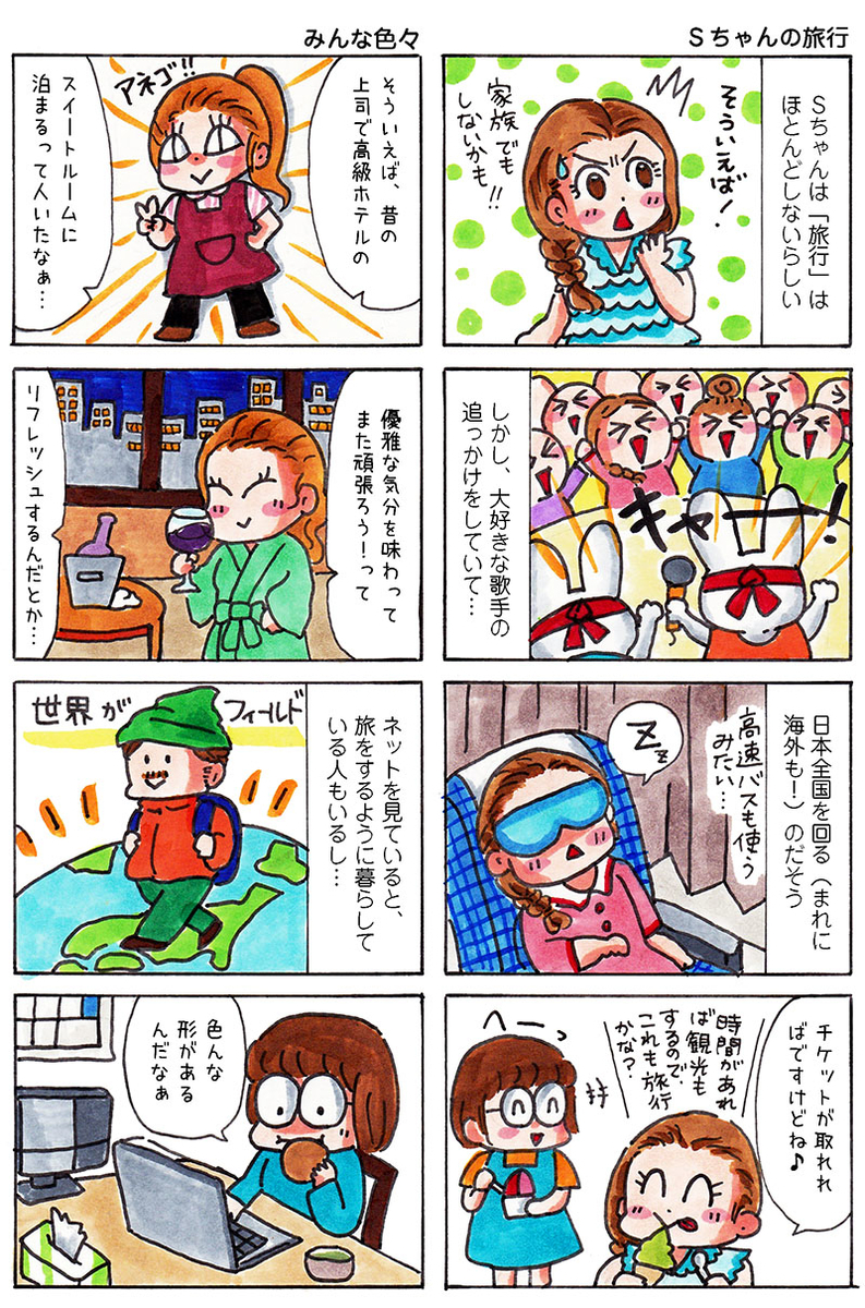 日記漫画