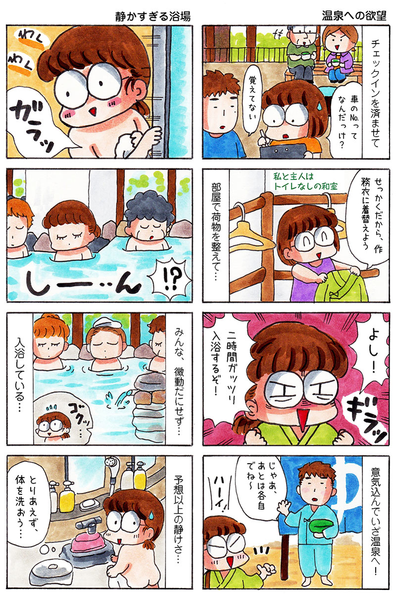 湯治へ行きたい漫画