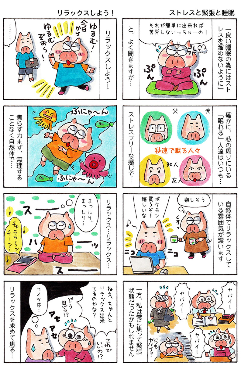 睡眠について考える漫画