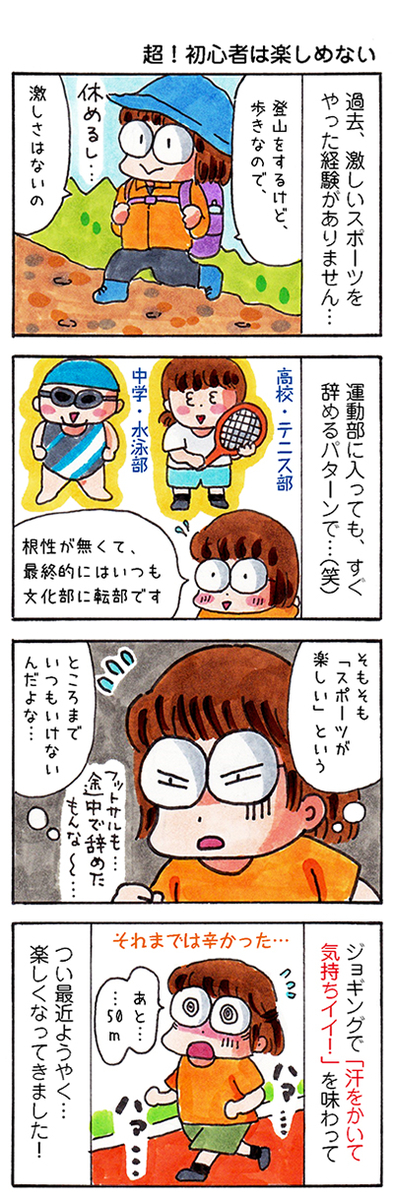 超 初心者の私がジョギングを続けられている たった１つの理由 ぐうたら主婦あのたまの漫画ブログ