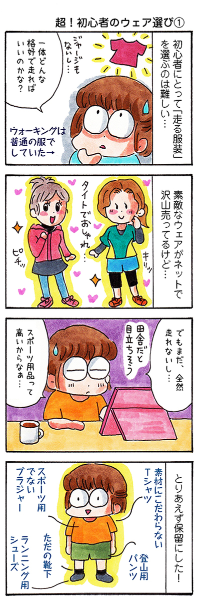 教えて ジョギング初心者は 冬のウェアが選びが分からない ぐうたら主婦あのたまの漫画ブログ 教えて ジョギング初心者は 冬のウェアが選びが分からない ぐうたら主婦あのたまの漫画ブログ