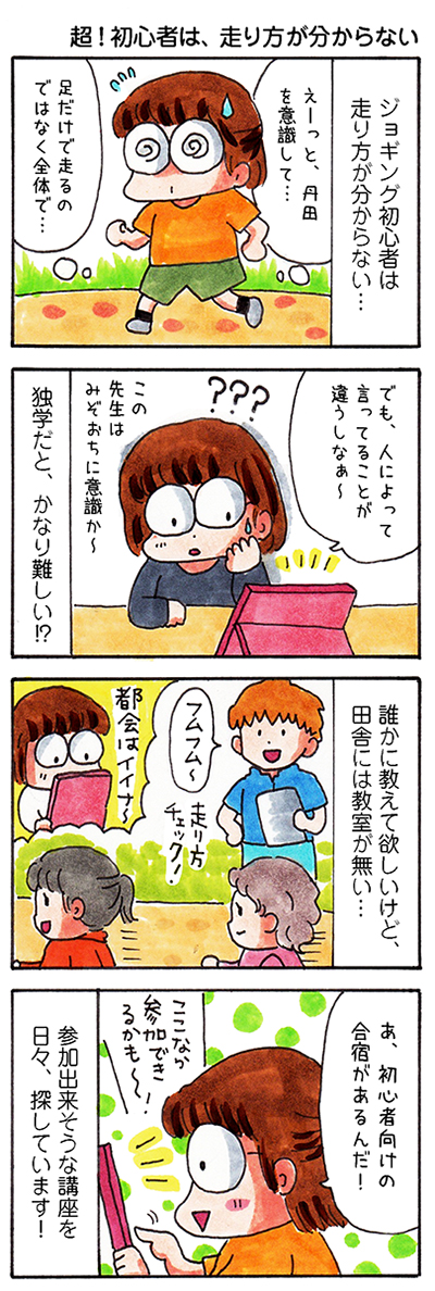 ジョギング初心者の日誌