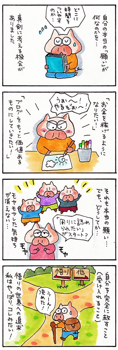 日記漫画