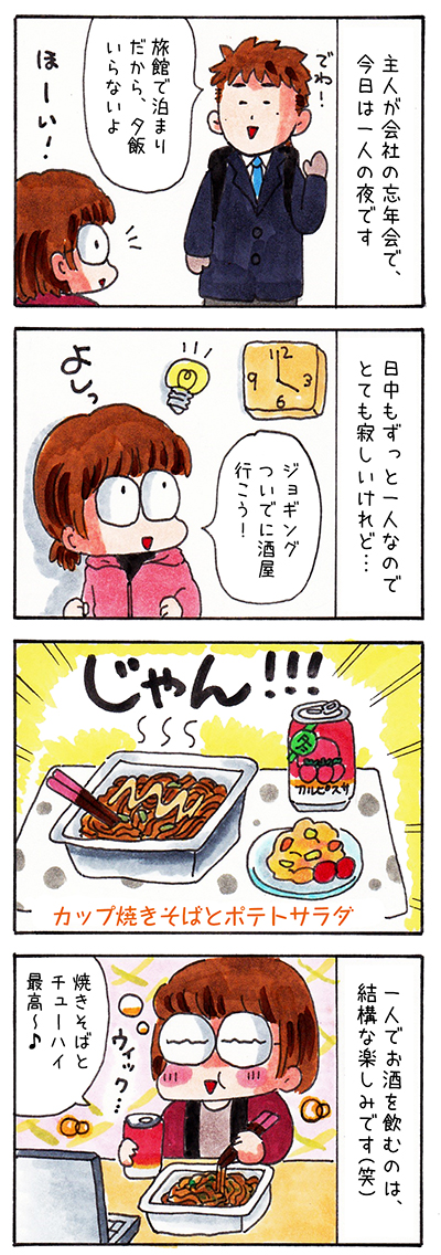 日記漫画