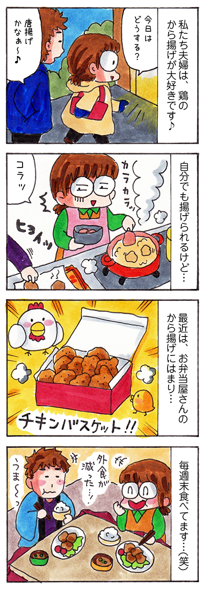 日記漫画