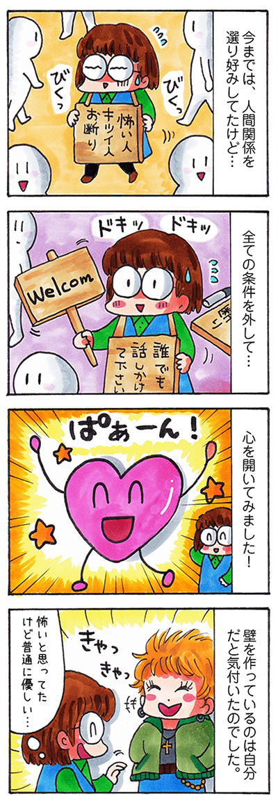 友達が欲しい漫画