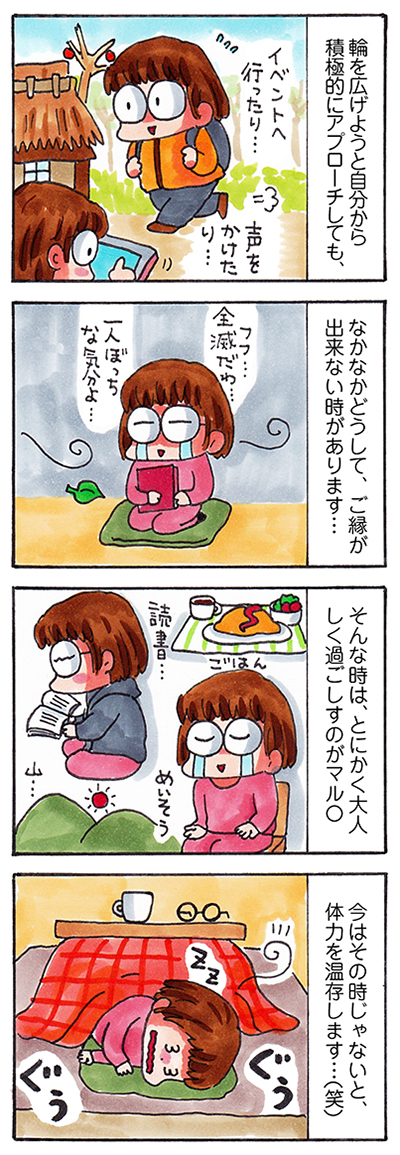 友達が欲しい漫画