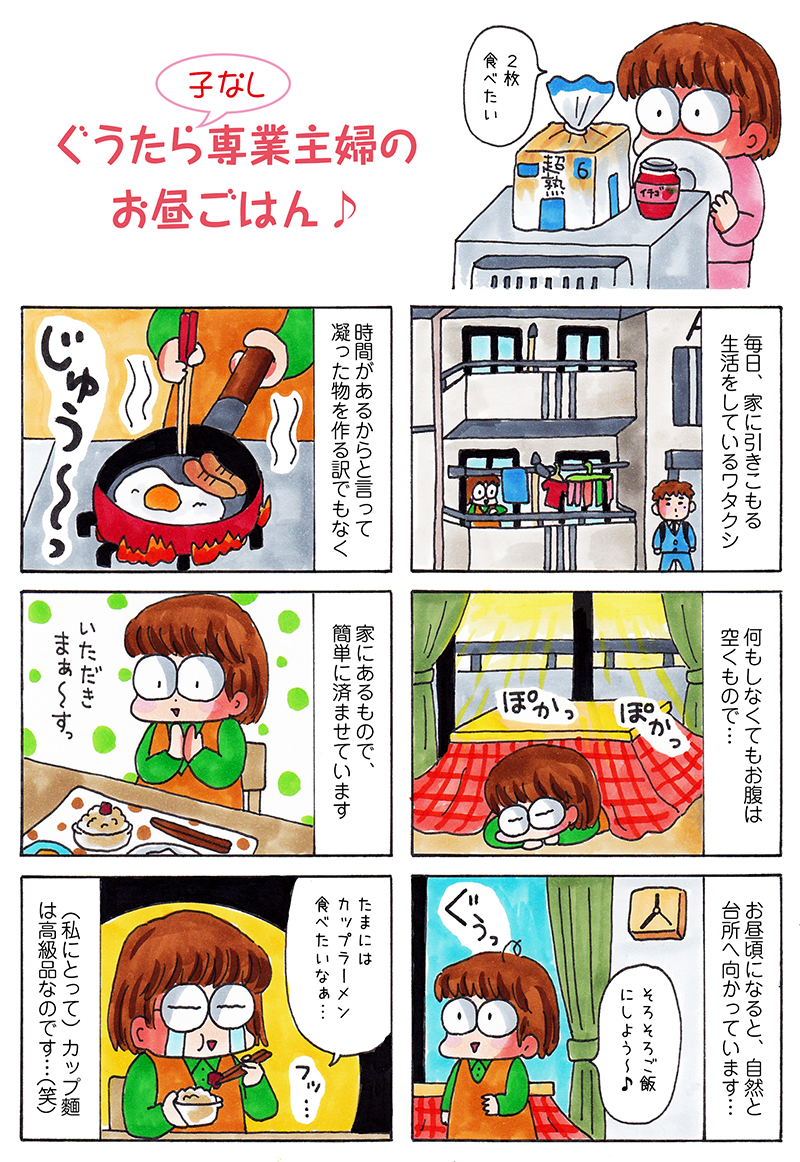 料理も適当 ぐうたら 子なし 専業主婦のお昼ごはん ぐうたら主婦あのたまの漫画ブログ