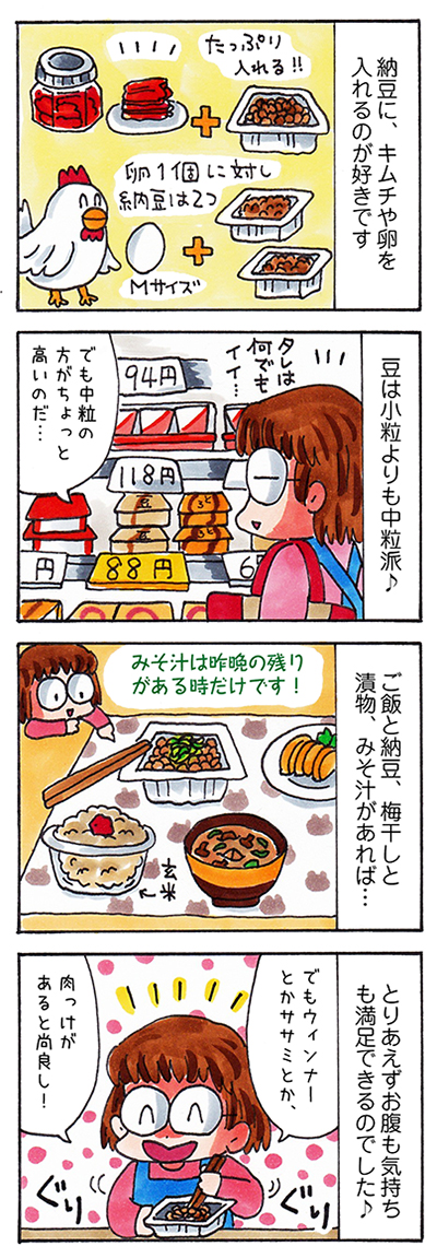 １日２食で目覚める 美味しすぎる納豆ご飯 ぐうたら主婦あのたまの漫画ブログ