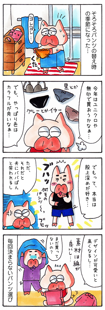 日記漫画　ぱんつ