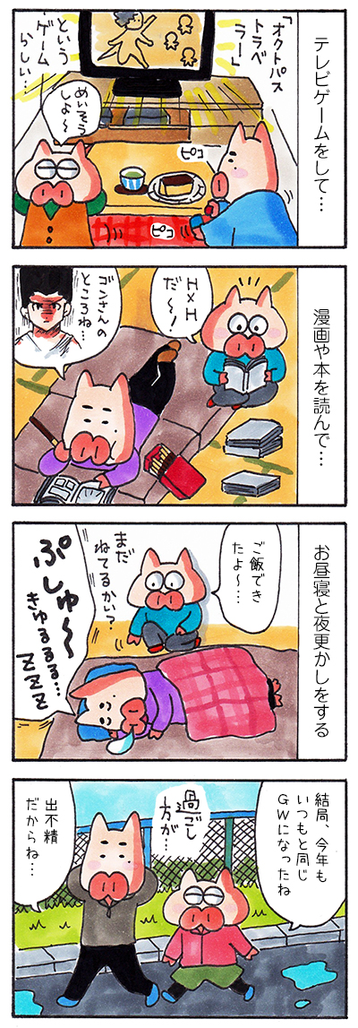 日記漫画　夫の休日