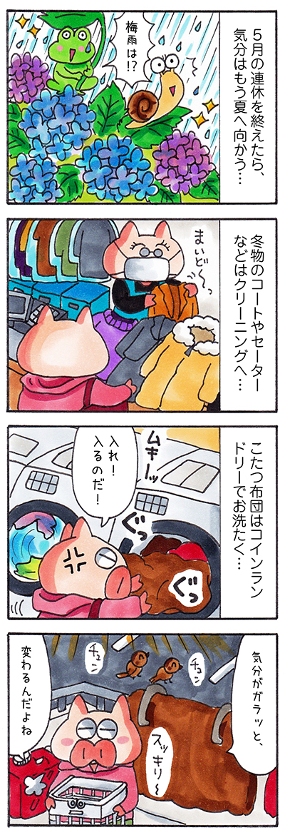 日記漫画　クリーニング