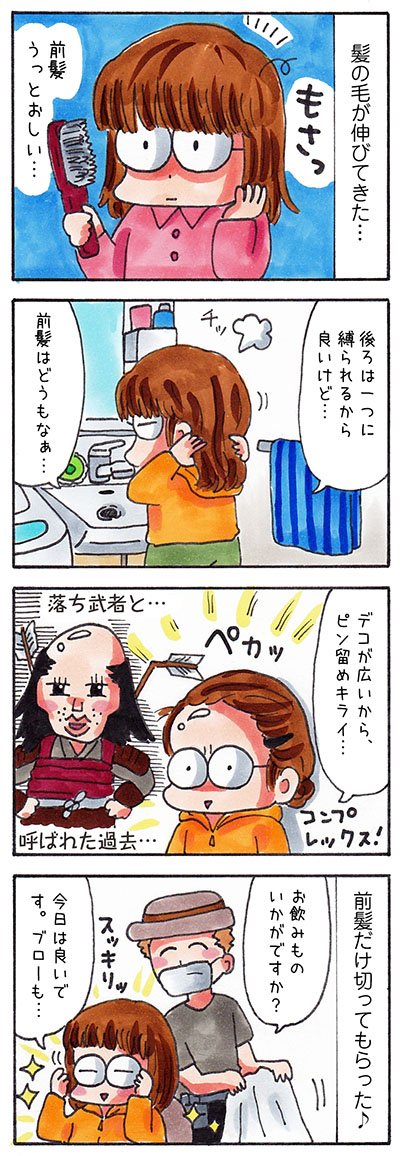 日記漫画　美容院