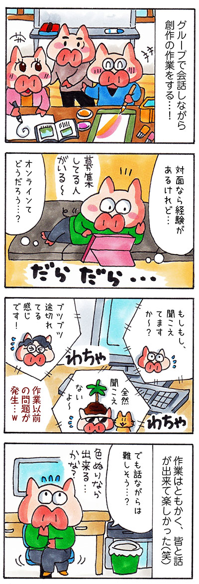 初めてのさぎょいぷ やってみて分かったこと ぐうたら主婦あのたまの漫画ブログ