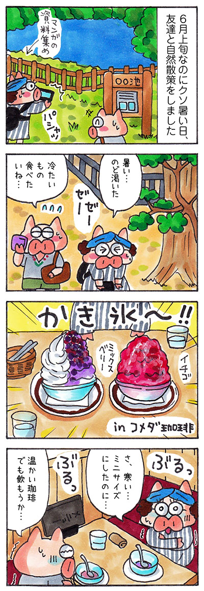 日記漫画