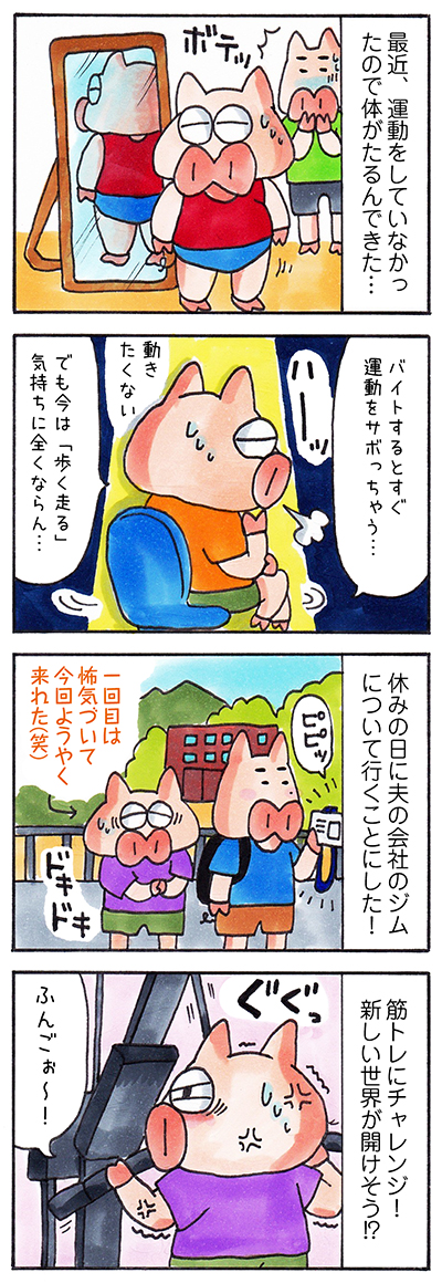 日記漫画