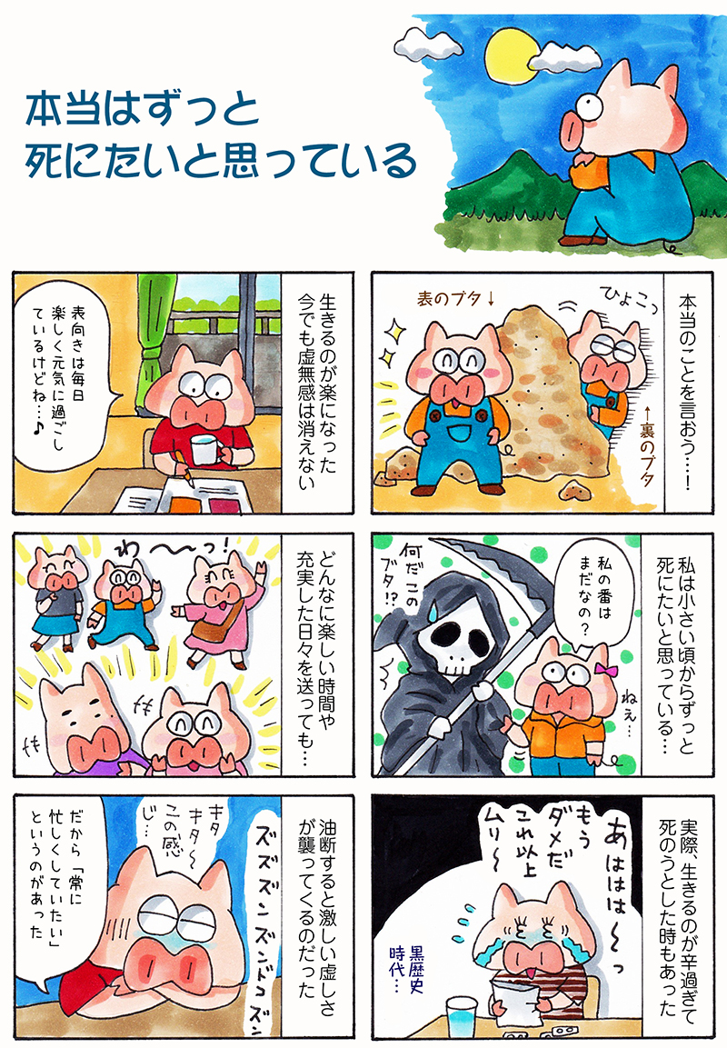 死にたい気持ちと向き合う漫画