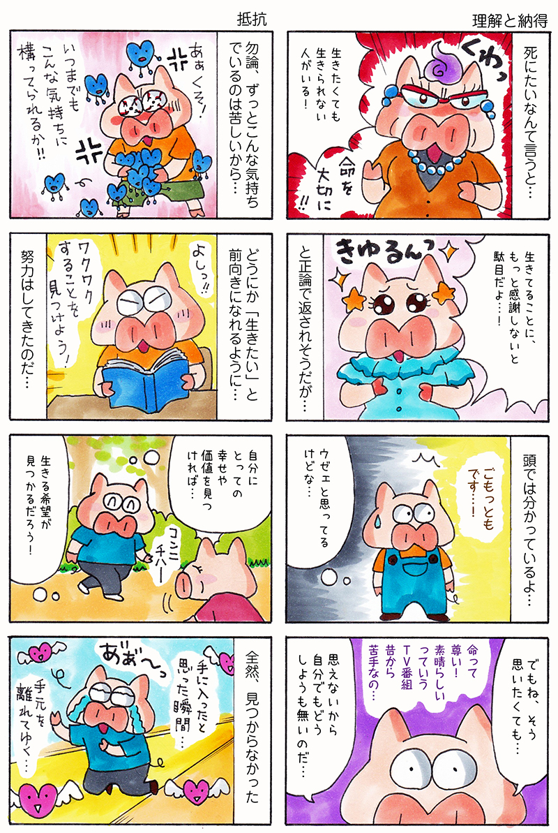 死にたい気持ちと向き合う漫画