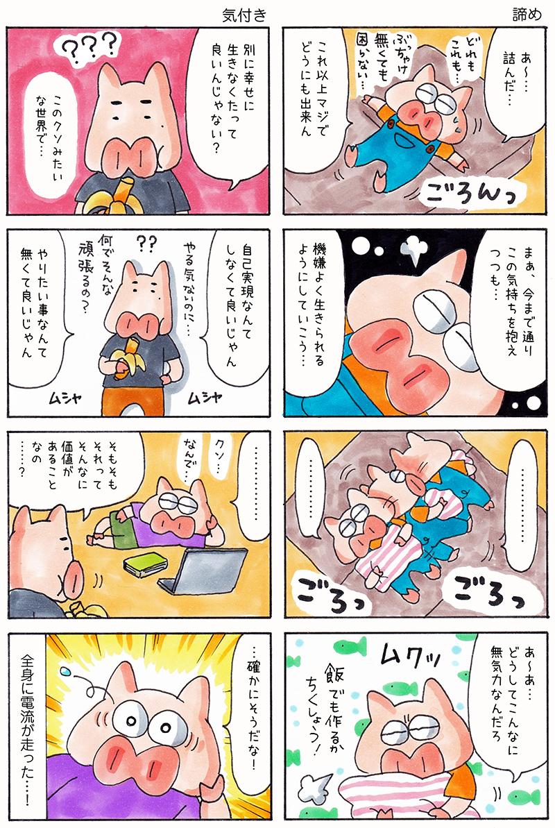 死にたい気持ちと向き合う漫画