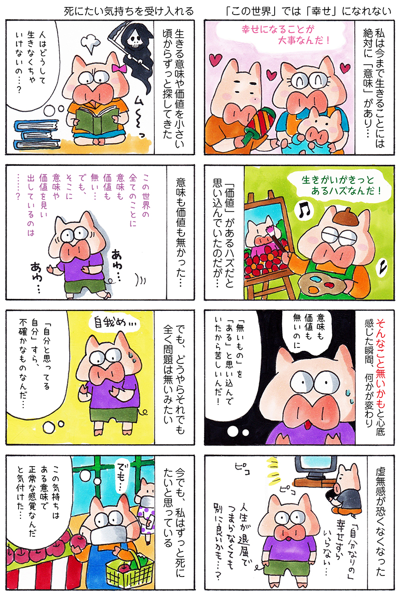 死にたい気持ちと向き合う漫画