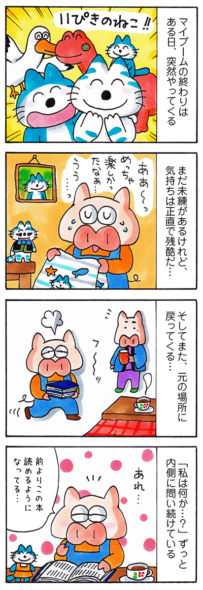 日記漫画　ブーム