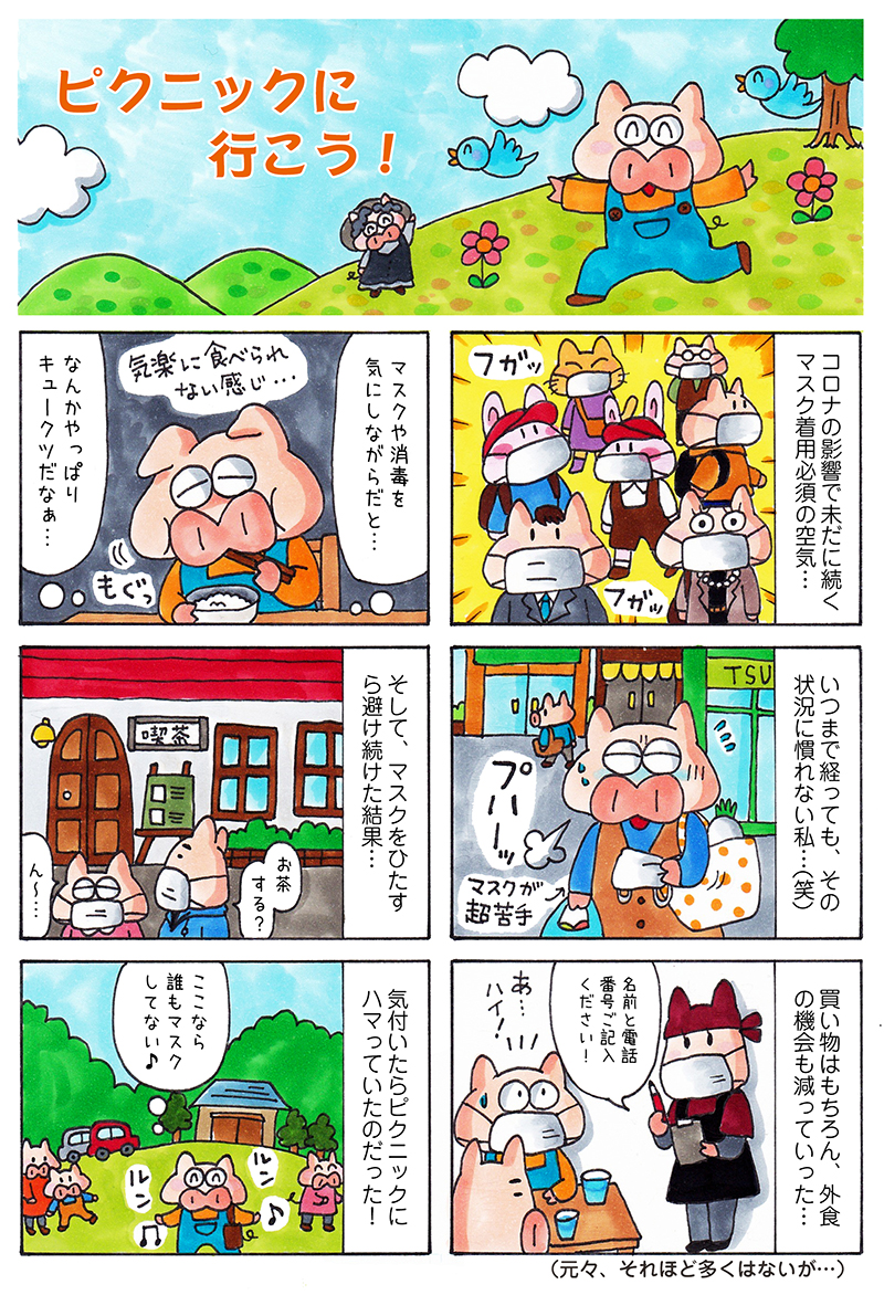 ピクニックの漫画