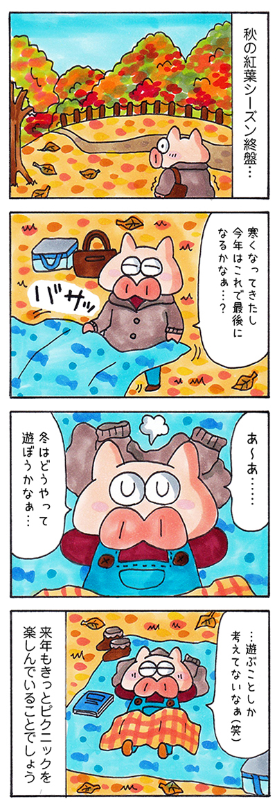 日記漫画　ピクニック