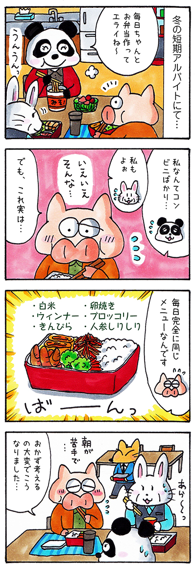 日記漫画　お弁当