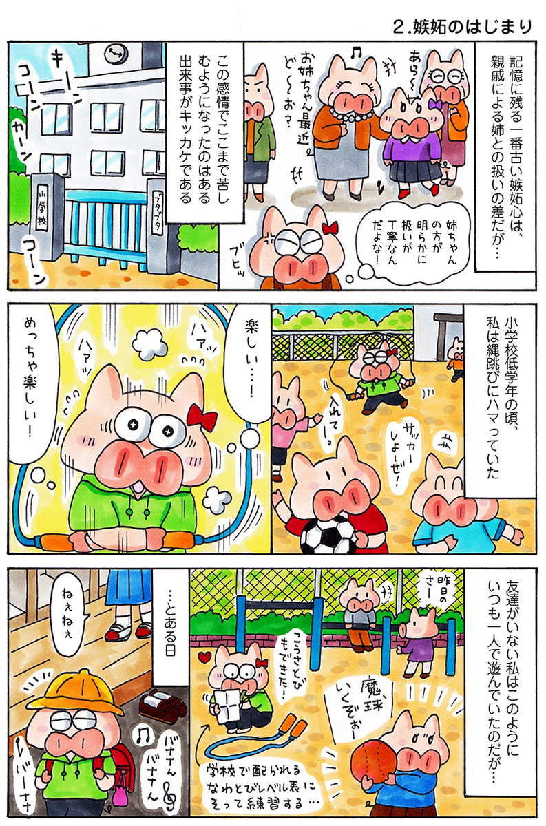おめでとう が言えない 嫉妬のはじまり ぐうたら主婦あのたまの漫画ブログ