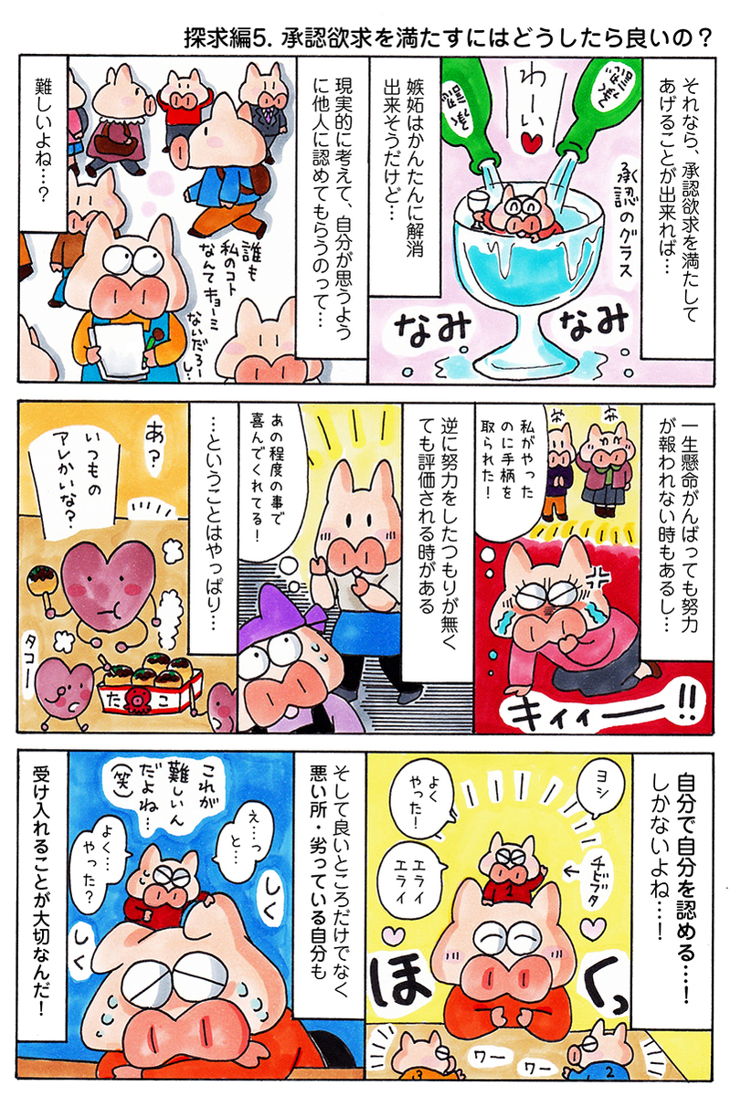 嫉妬心　エッセイ漫画