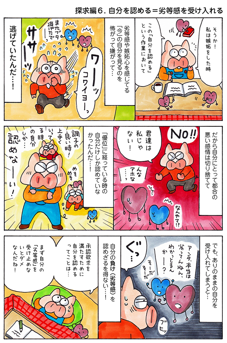 嫉妬心　エッセイ漫画