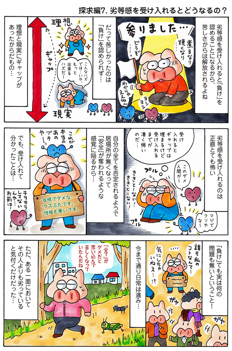 嫉妬心　エッセイ漫画