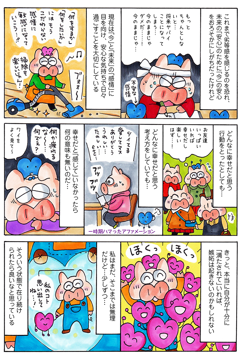 嫉妬心　エッセイ漫画