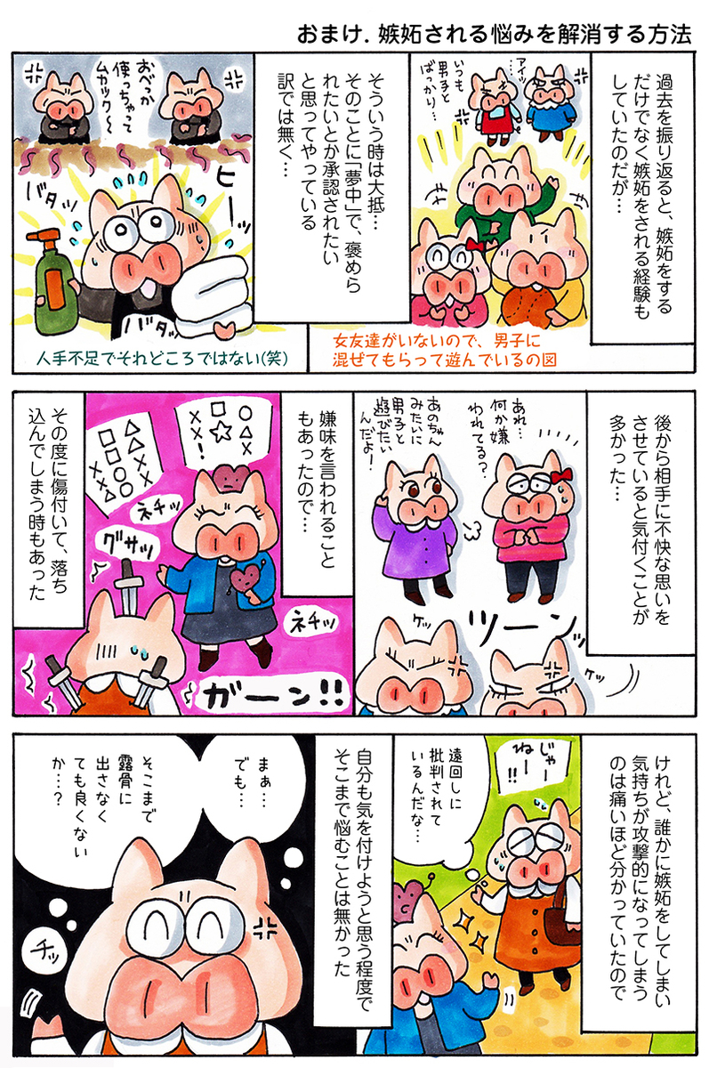 嫉妬心　エッセイ漫画