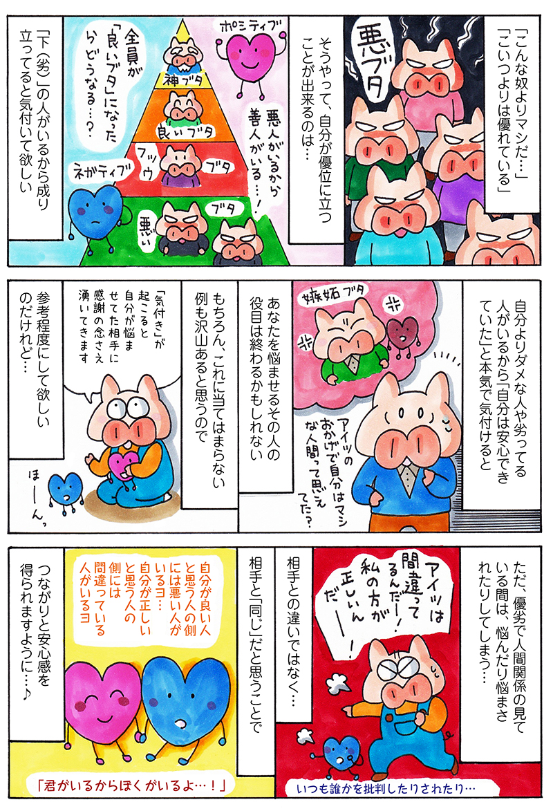 嫉妬心　エッセイ漫画