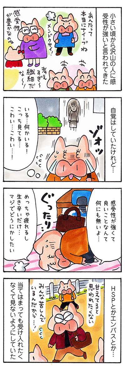 日記漫画　HSP