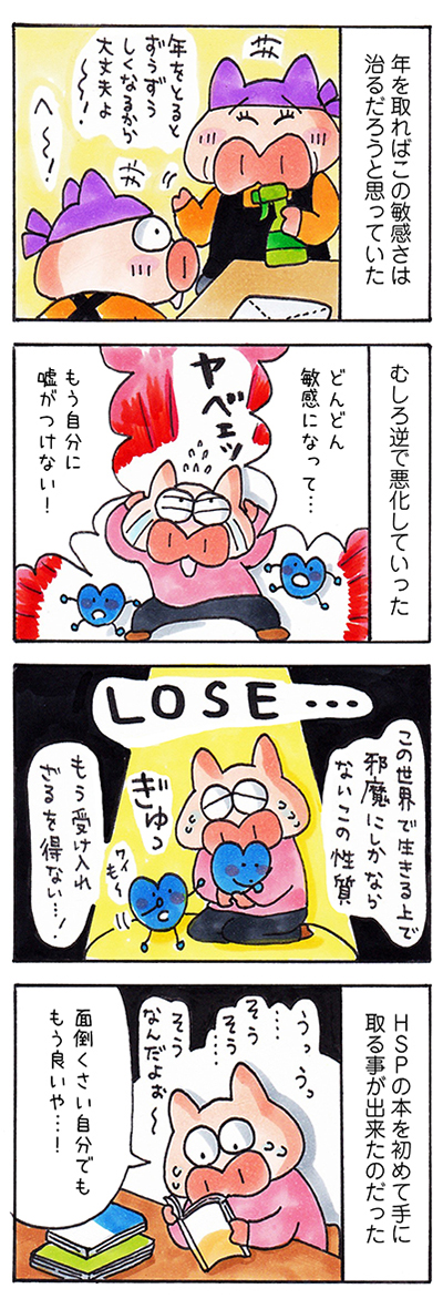 日記漫画　ＨＳＰ