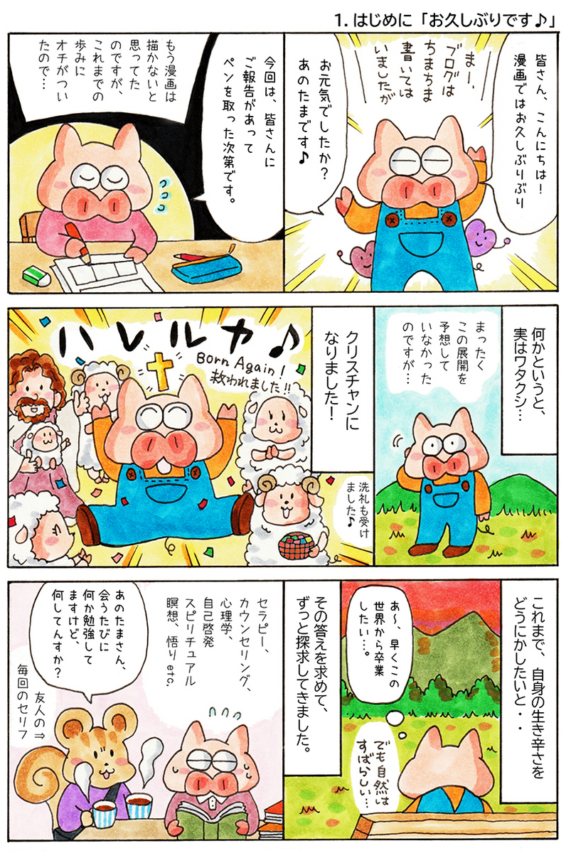 漫画：救われたブタ