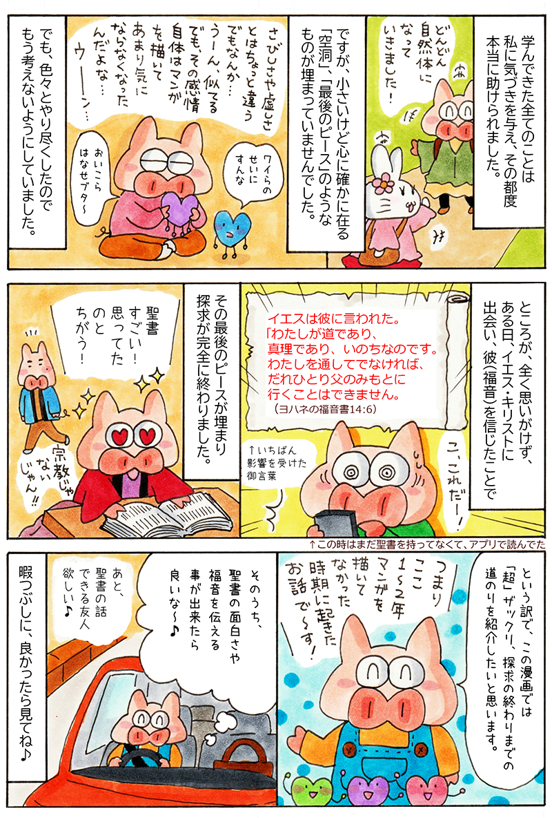 漫画：救われたブタ